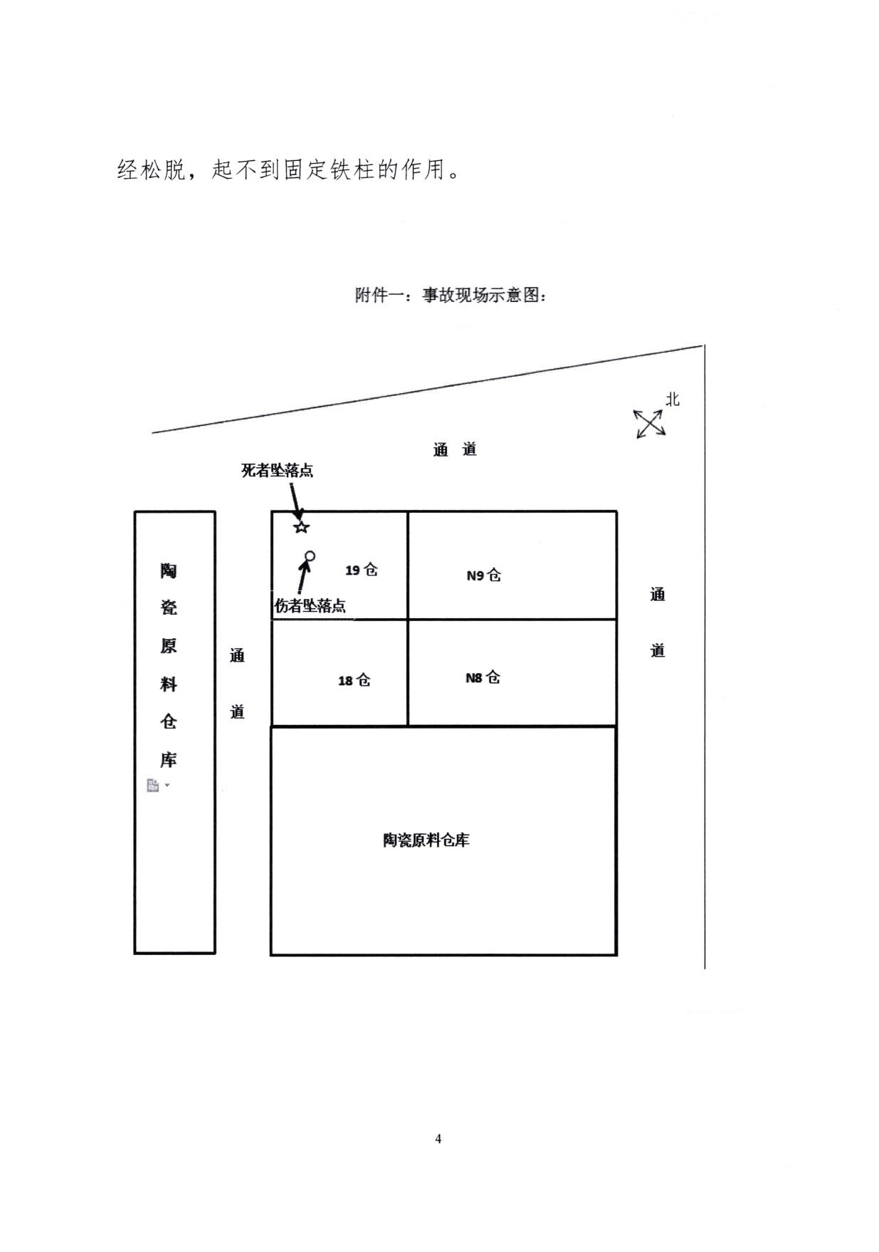 1010 廣寧縣人民政府關于對廣寧縣”3&middot;5“一般高處墜落事故調查報告的批復_7.jpg