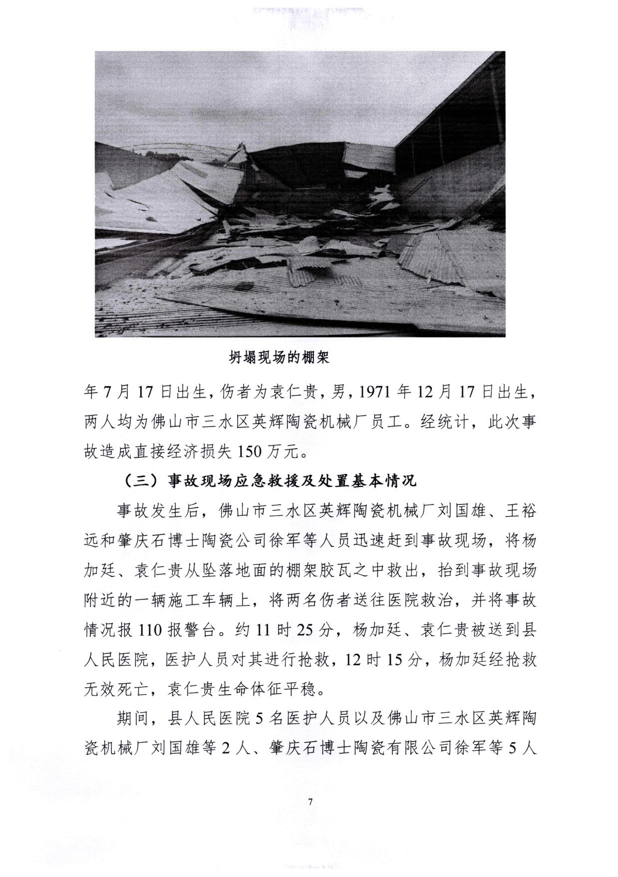 1010 廣寧縣人民政府關于對廣寧縣”3&middot;5“一般高處墜落事故調查報告的批復_10.jpg