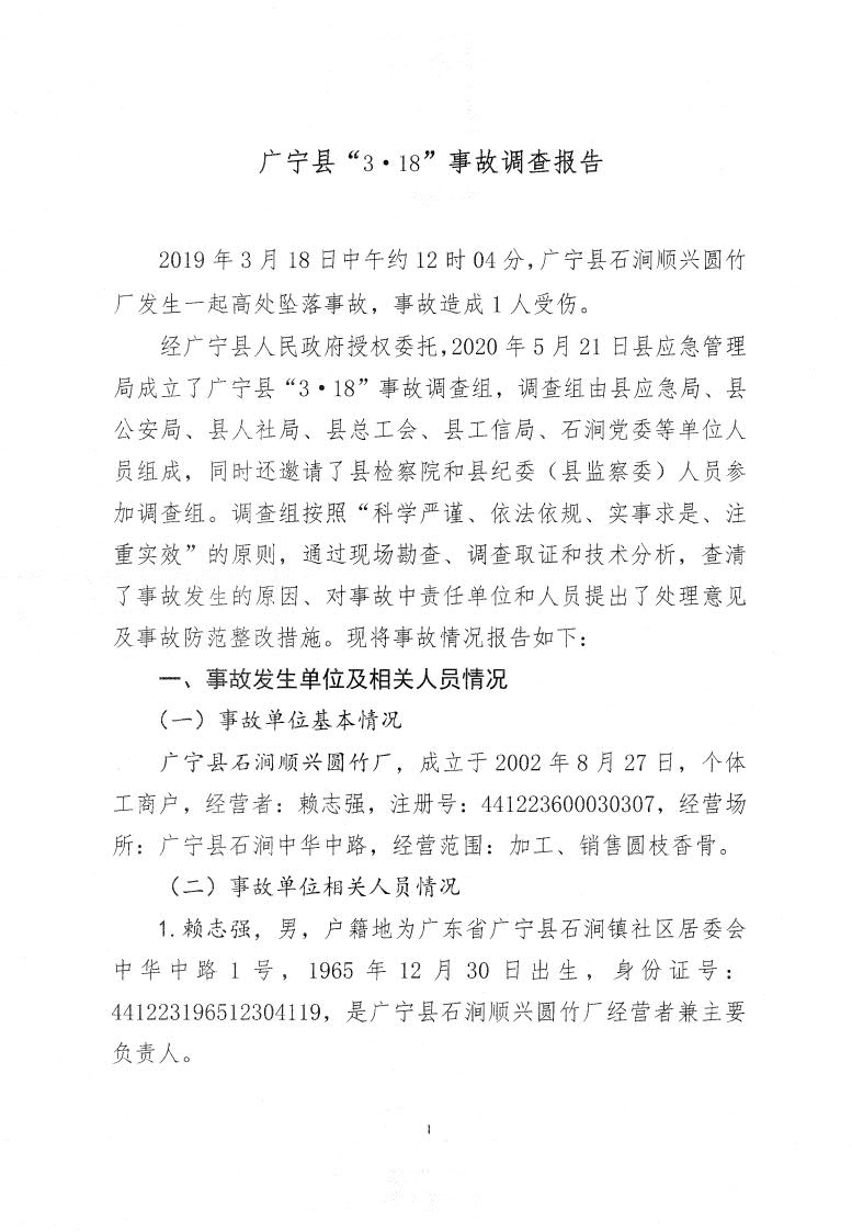 廣寧縣人民政府關于對廣寧縣“3&middot;18”事故調查報告的批復_3.jpg