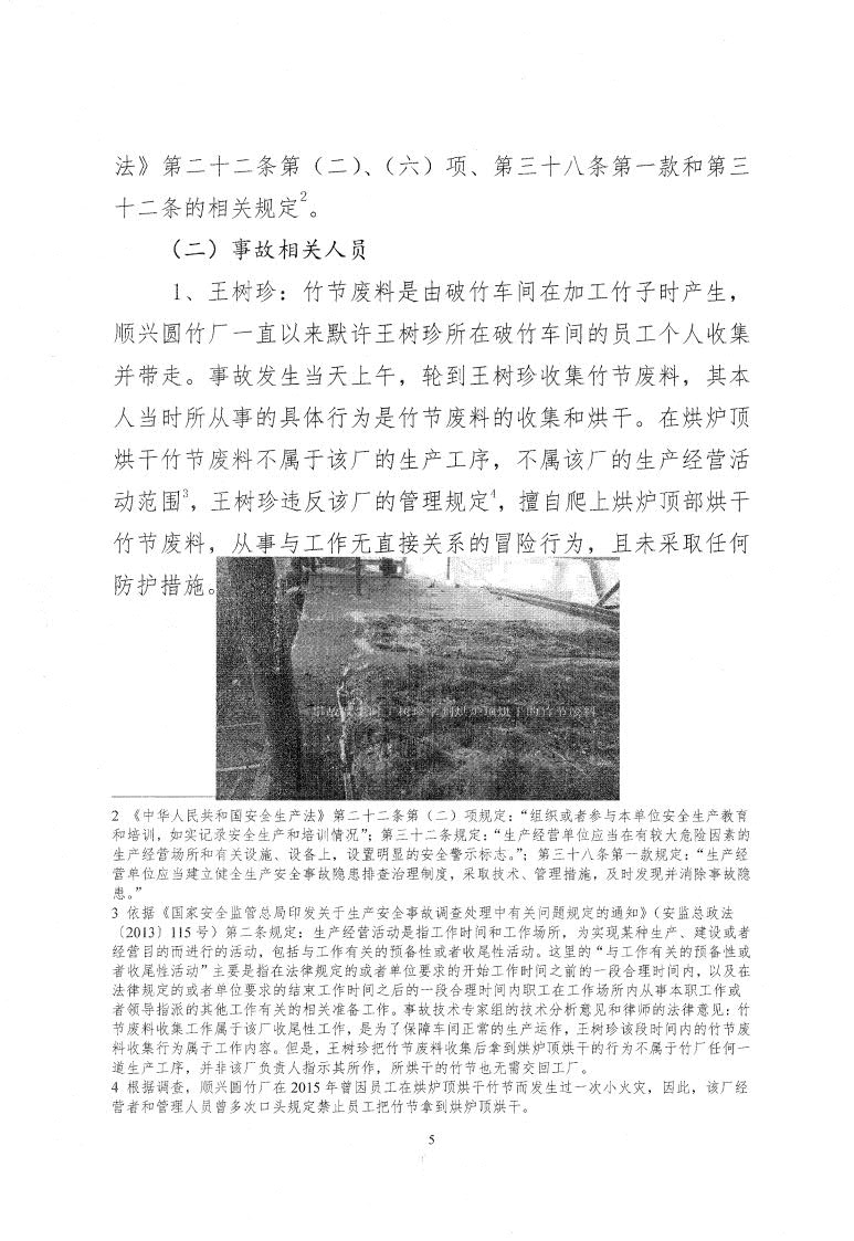 廣寧縣人民政府關于對廣寧縣“3&middot;18”事故調查報告的批復_7.jpg